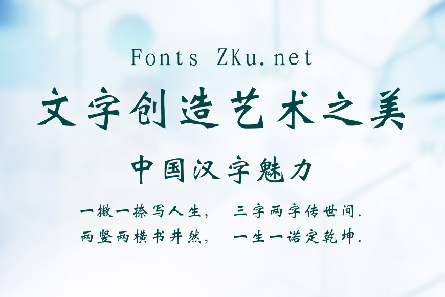 长城新魏碑体效果图