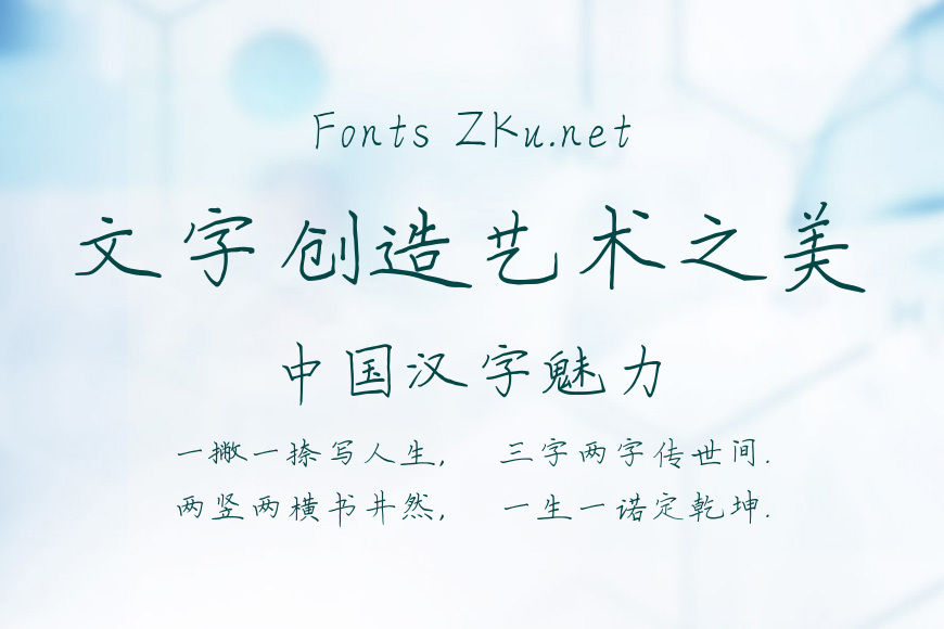 字魂81号-清风体效果图