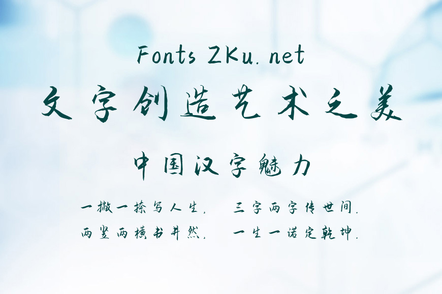 字魂89号-秀竹手书效果图