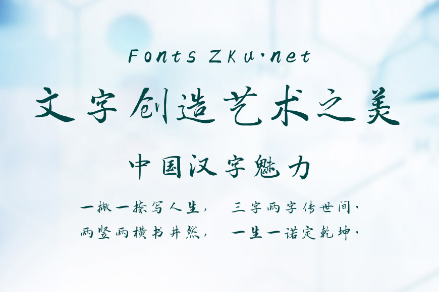 字魂87号-乾坤手书效果图