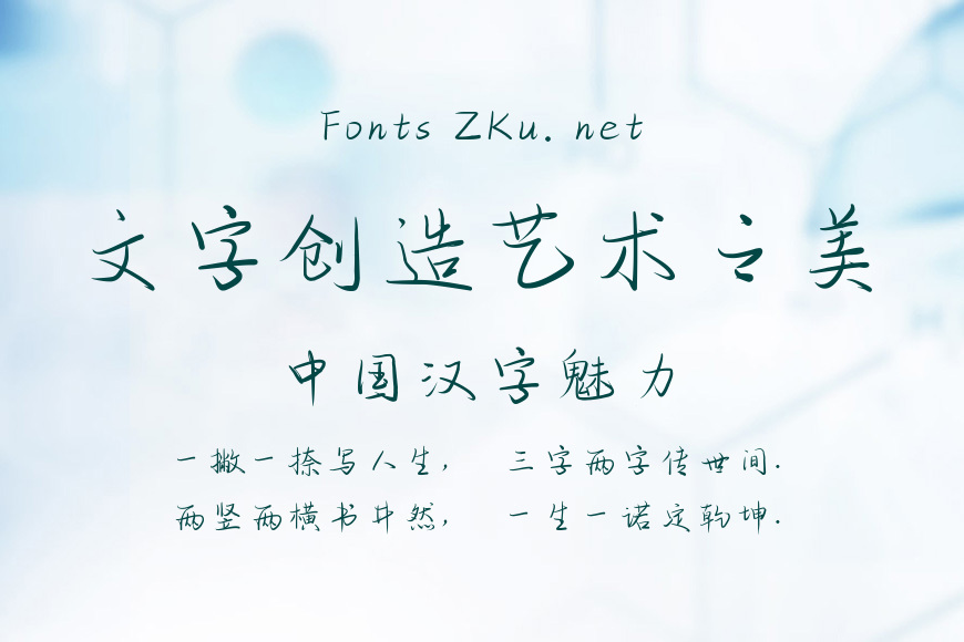 字魂51号-青青子吟体效果图