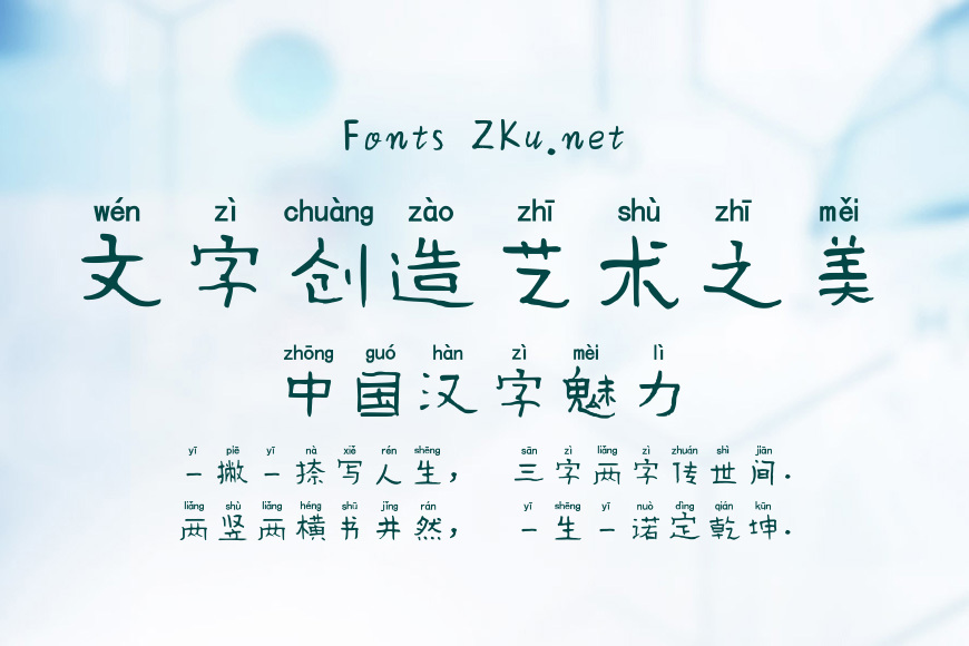 闻道拼音体效果图