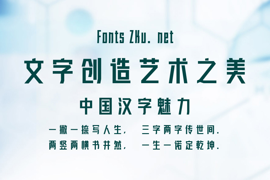 字魂2号-力量粗黑体效果图