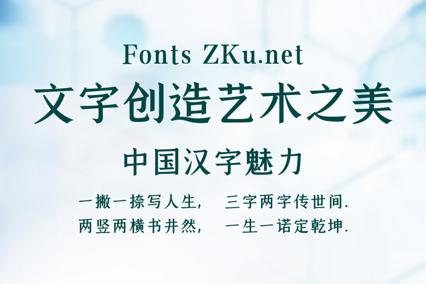 字魂95号-手刻宋效果图