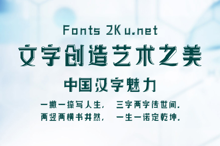 逐浪立楷效果图