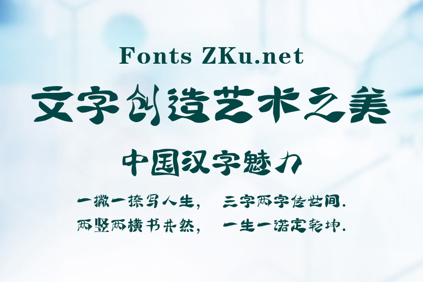逐浪粗隶书法体效果图