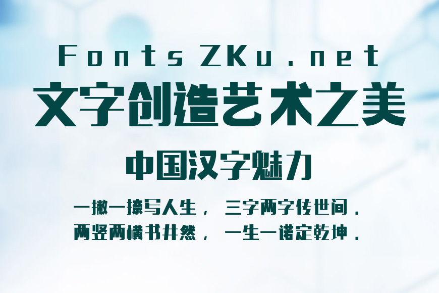 逐浪创艺粗黑体效果图