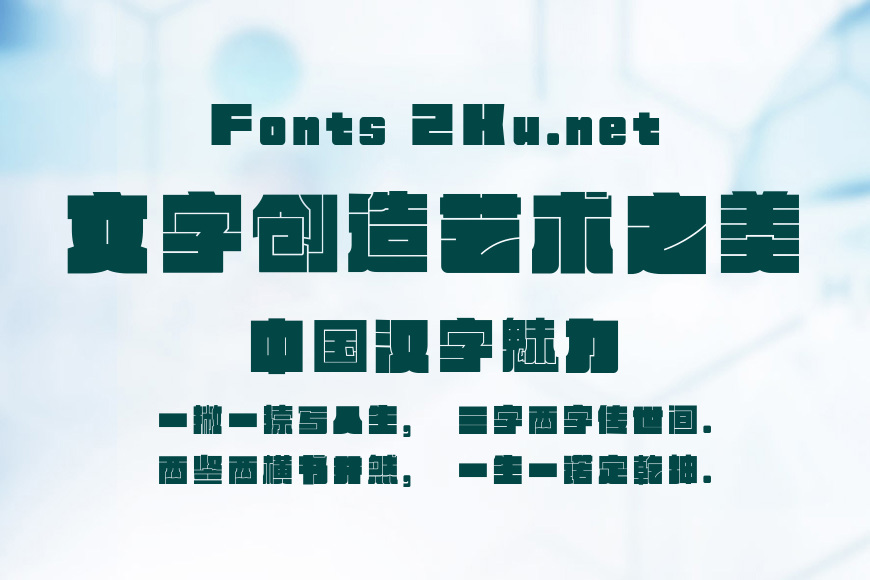 方正新何继云实心字 简效果图