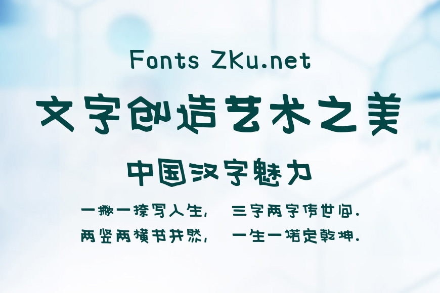 字体管家手写海报效果图