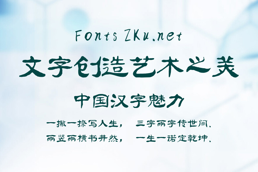 逐浪简明新隶体效果图