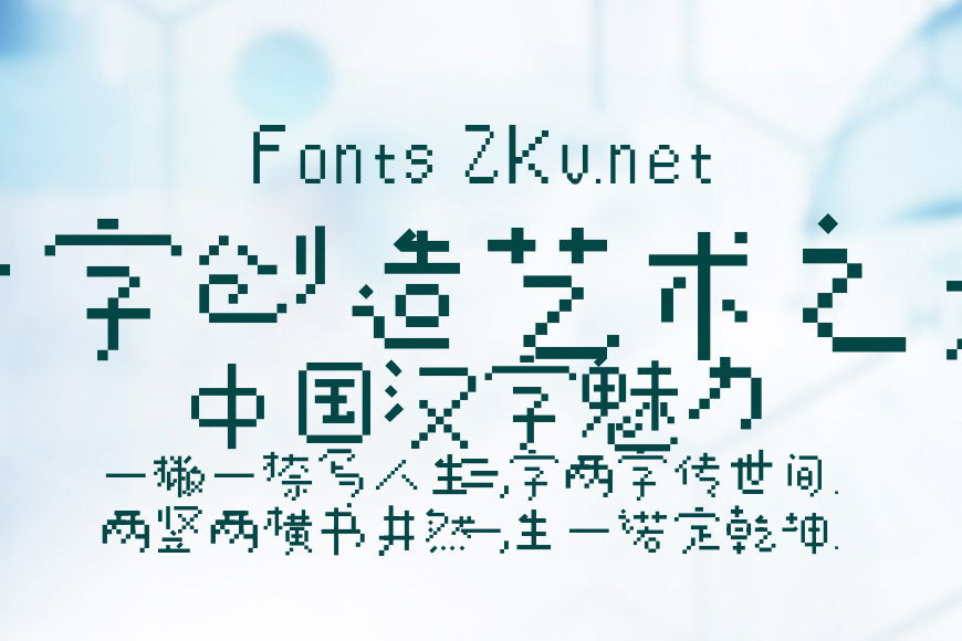 逐浪像素字效果图
