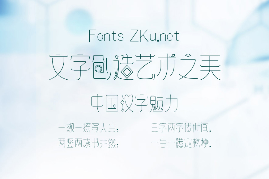 逐浪仿篆体效果图