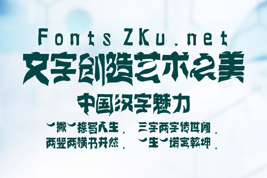 逐浪藏禅汉字效果图