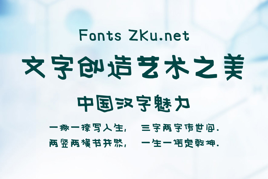 字体管家手写海报体效果图