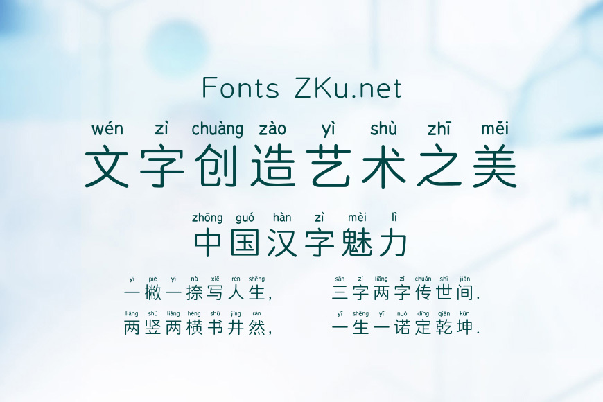 Aa小小圆拼音效果图
