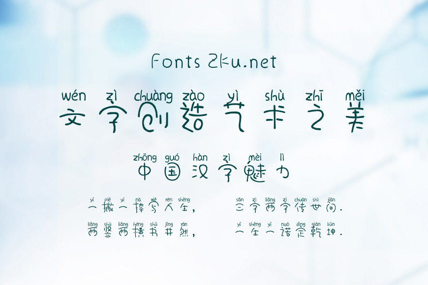 粉嘟嘟拼音体效果图