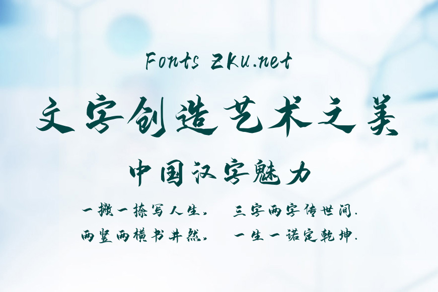 字魂71号-御守锦书效果图