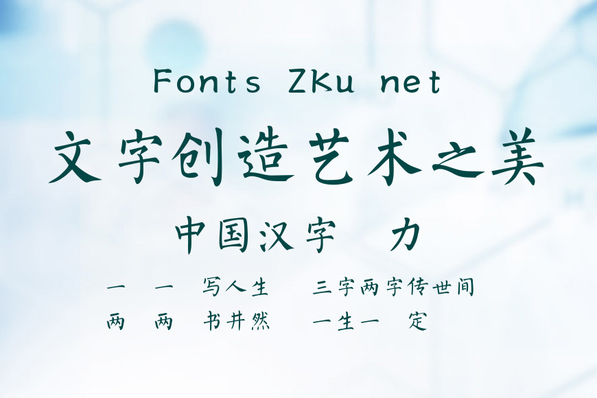 三极柳楷简体效果图