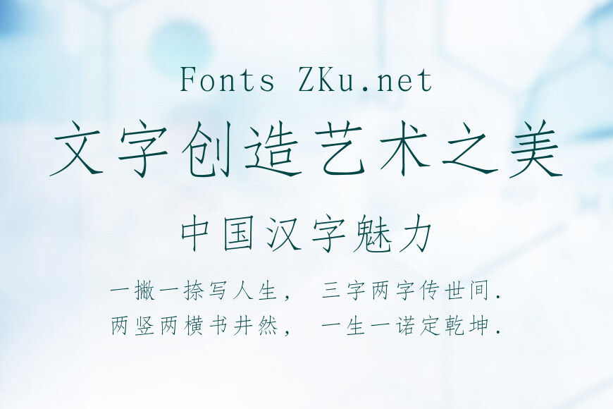 长城细仿宋体简效果图