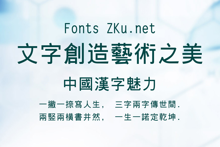 长城粗黑体繁效果图