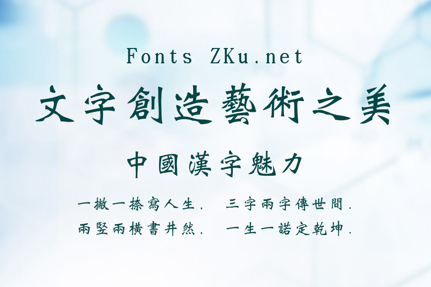 长城粗魏碑体繁效果图