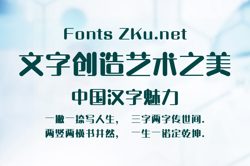 汉仪晓波熊猫体效果图