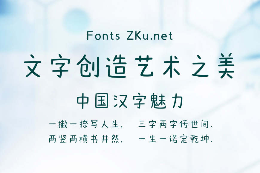 汉仪天真体效果图