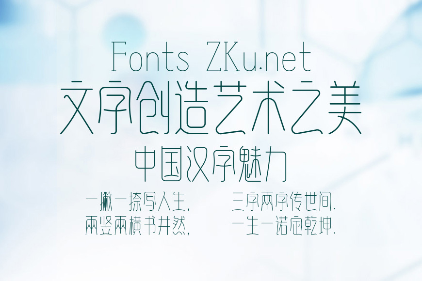 站酷叶小凉尺素体效果图