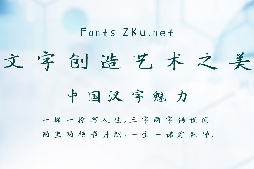 汉呈王天喜抄经体效果图