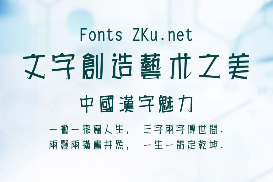 长城海报体繁效果图