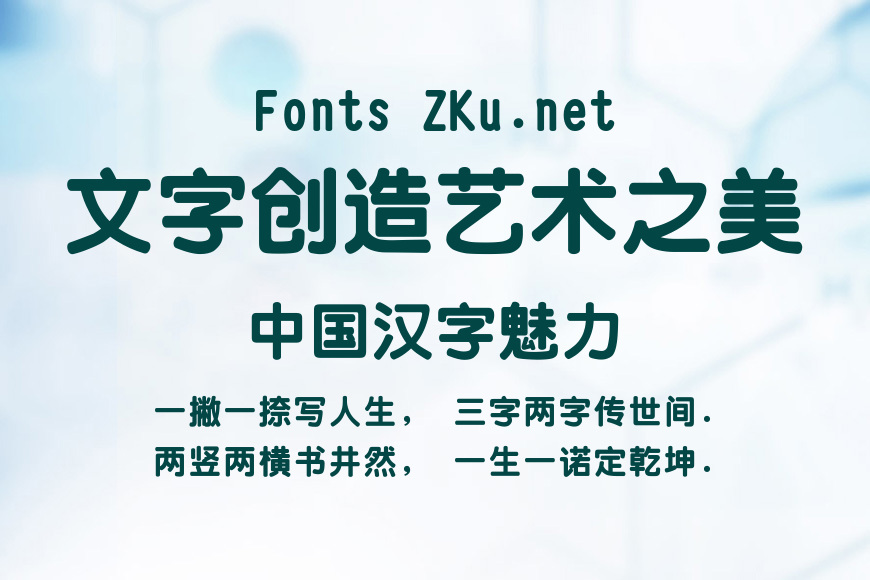 长城特粗圆体效果图