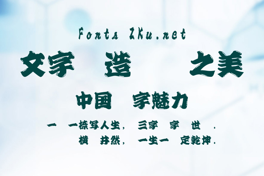 FCひげ文字效果图