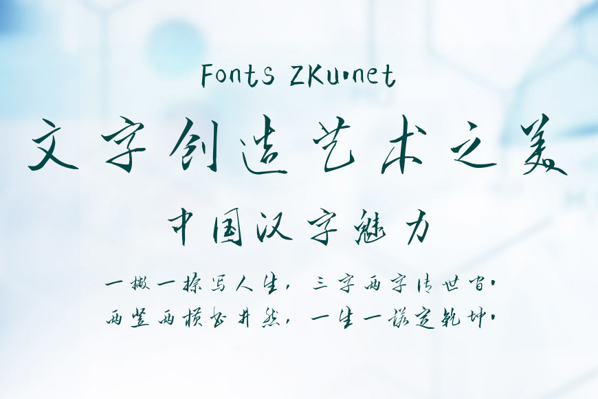 汉呈疯狂行草效果图