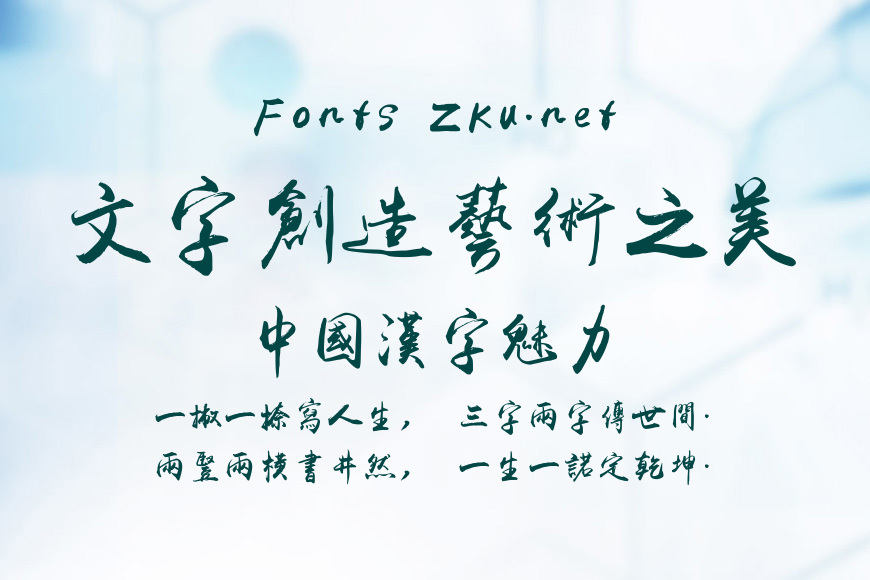 禹卫书法行书繁体效果图