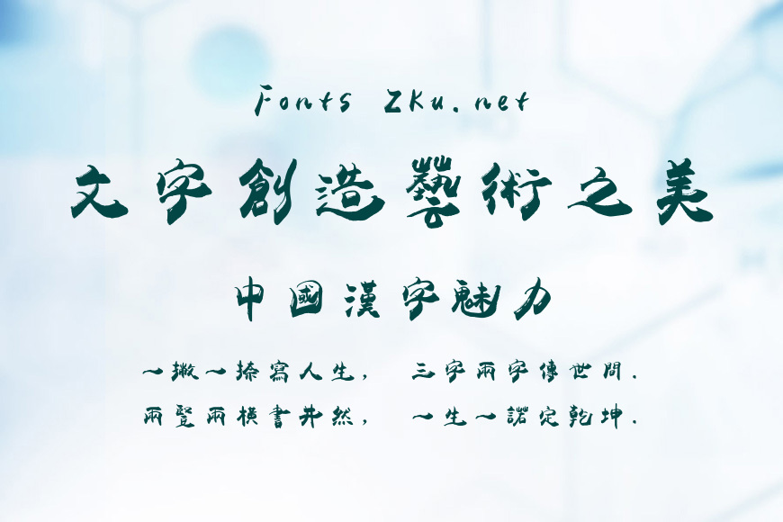 禹卫书法隶书繁体效果图