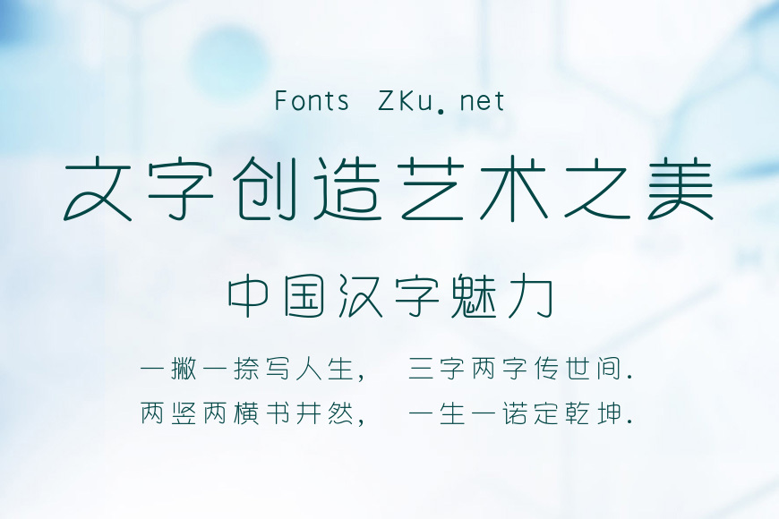 胡晓波趣圆常规体效果图
