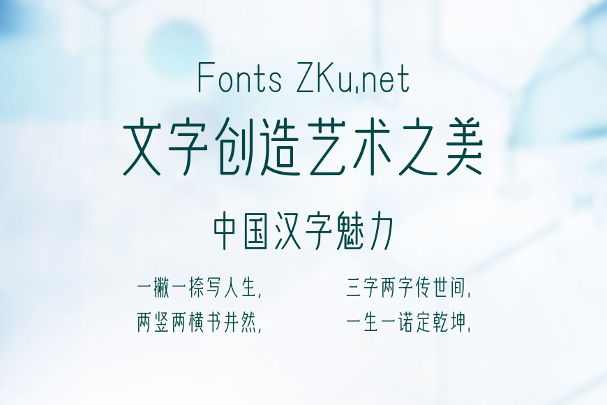 造字工房夏萤体效果图
