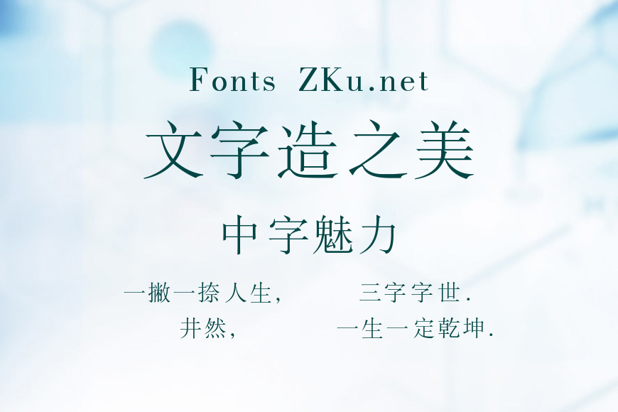銳字云字庫書宋繁效果图