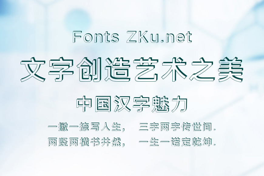 三极立体极黑简体效果图
