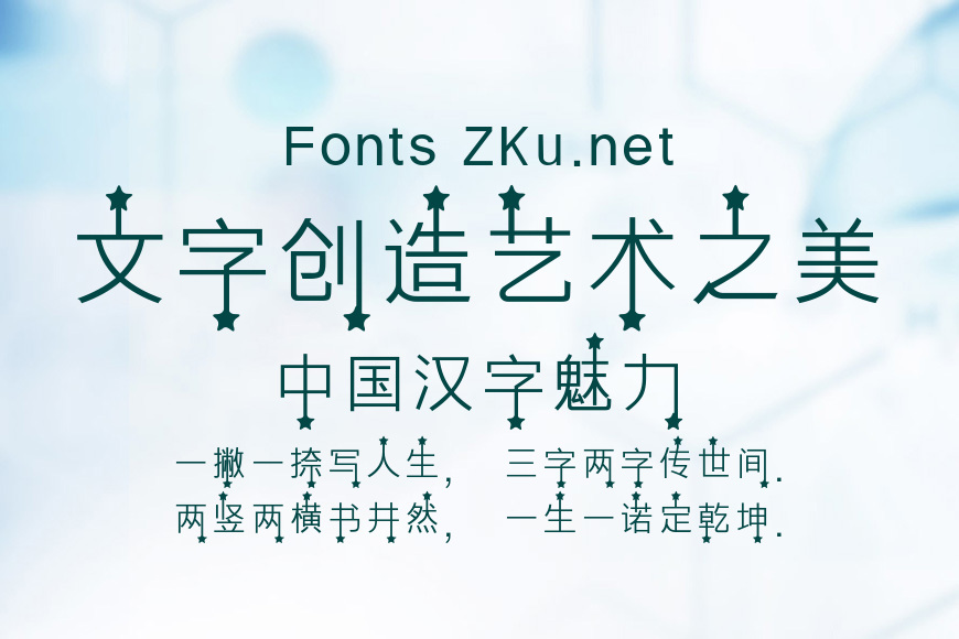 三极繁星简体效果图