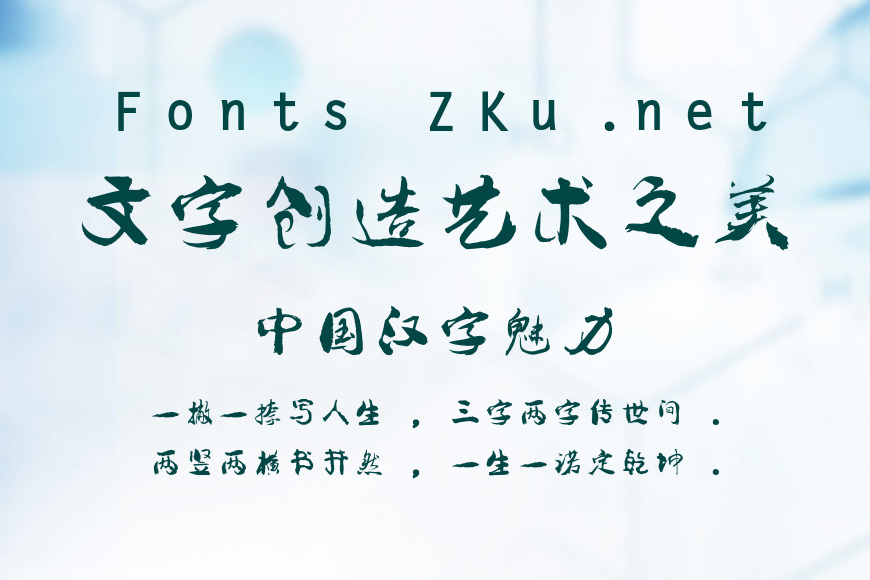 叶根友畅行书效果图