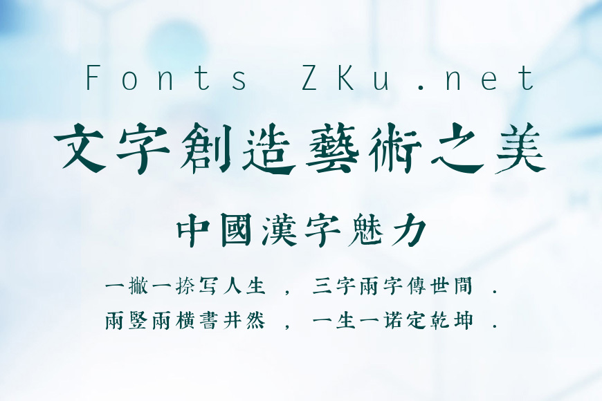 叶根友古刻体效果图