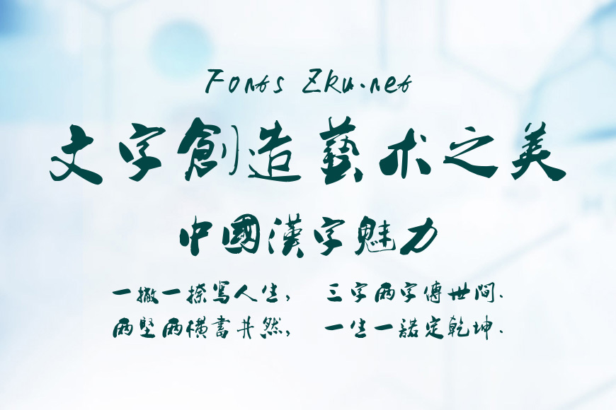 叶根友行书(繁)效果图