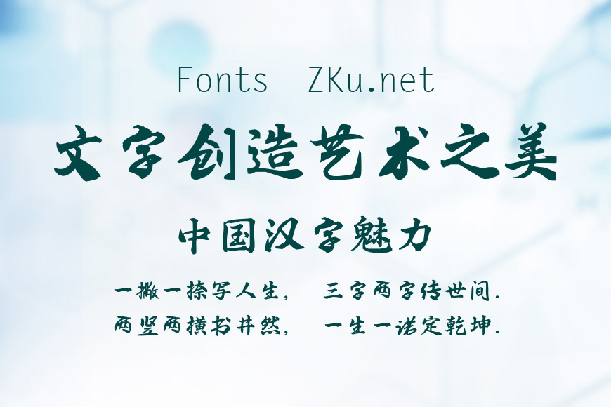 叶根友离贤行书效果图