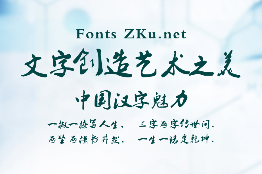 叶根友毛笔行书简体效果图