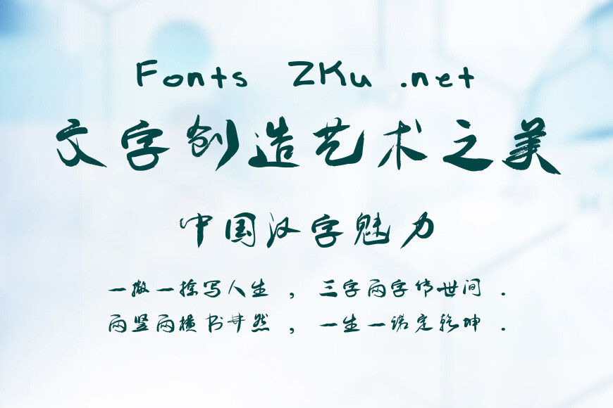叶根友飘逸行书效果图