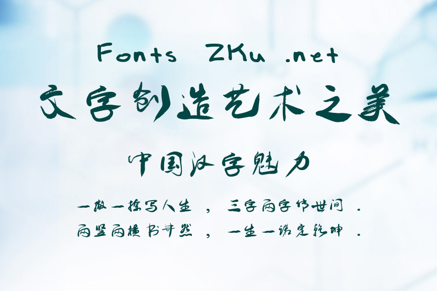 叶根友飘逸行书效果图