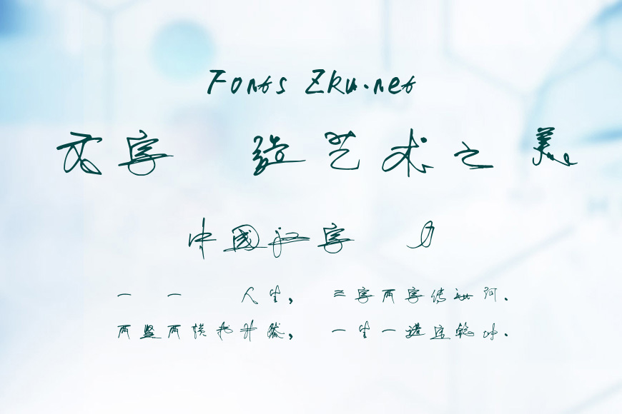 叶根友签名体效果图