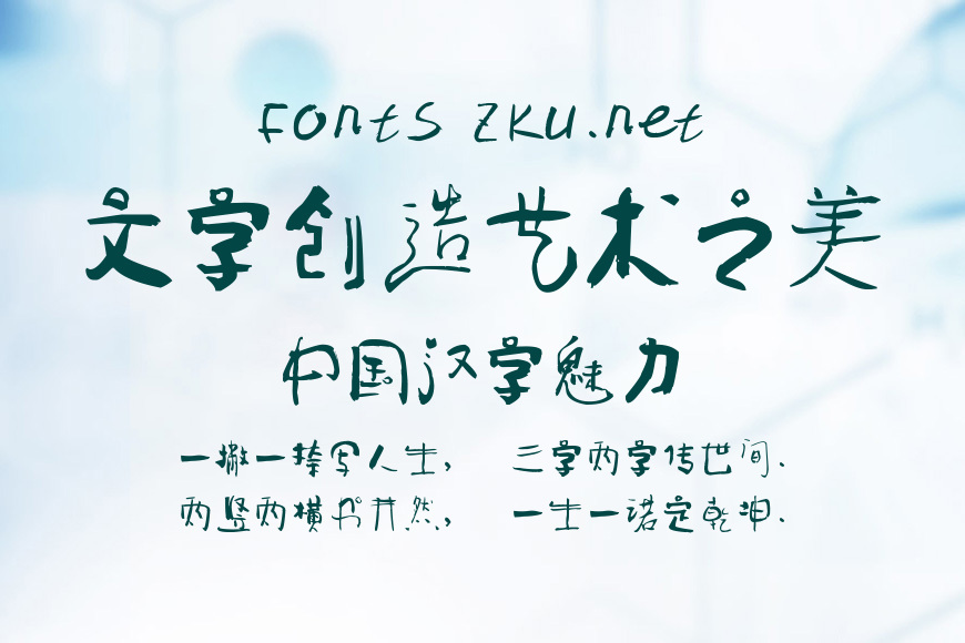 叶根友童体简效果图