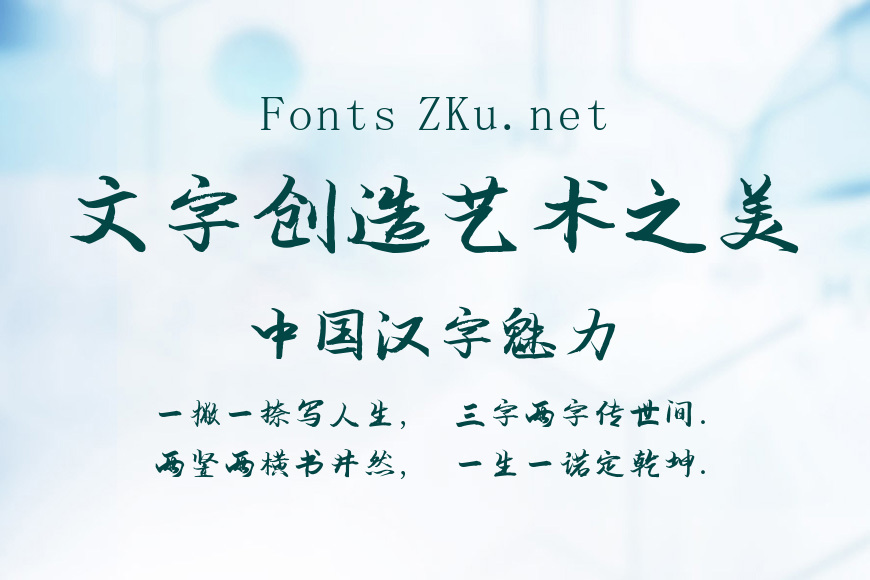 叶根友霸域行书效果图